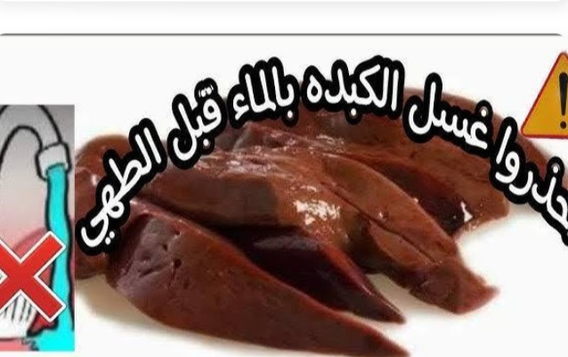 الكبدة