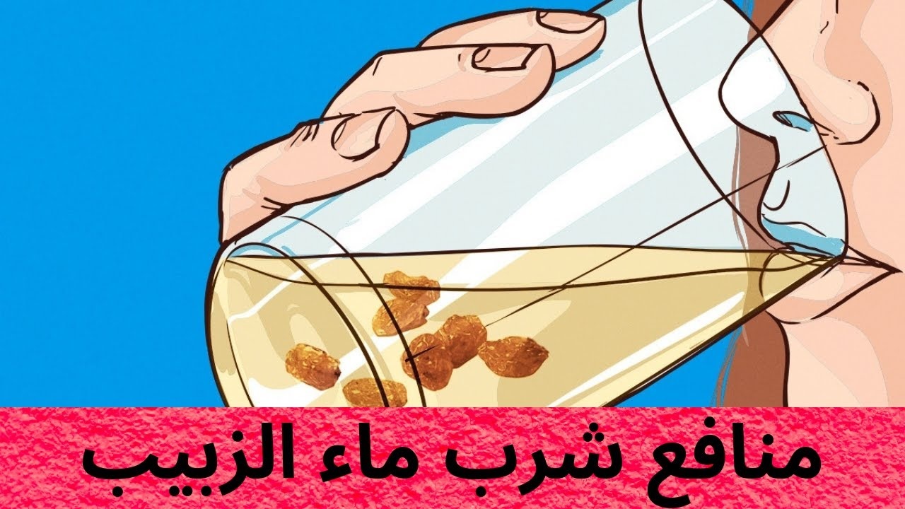 ماء الزبيب