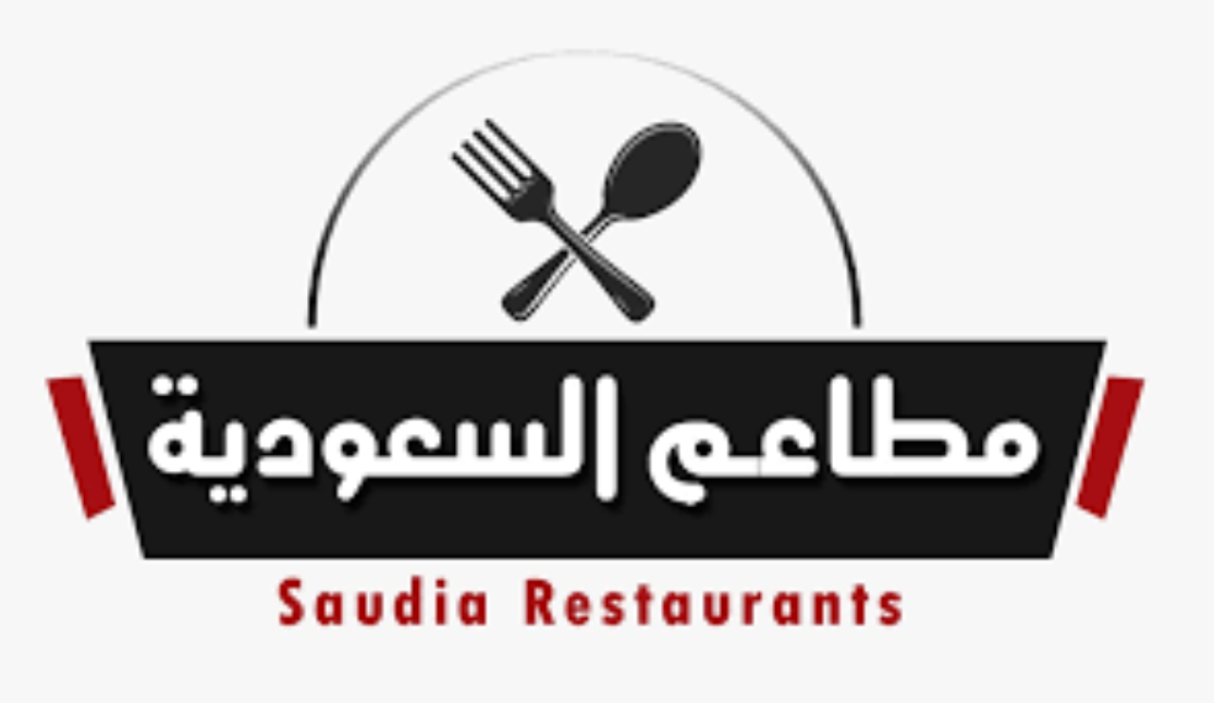 السعودية : غرامة 10 آلاف ريال على المطاعم في حال وقوع هذه المخالفة الجديدة 