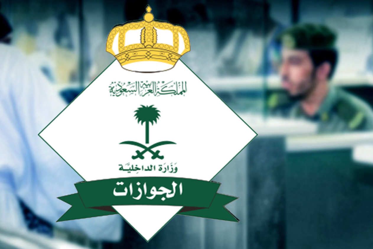 الجوازات السعودية تحسم الجدل..هل يُمكن تحويل الزيارة إلى إقامة؟