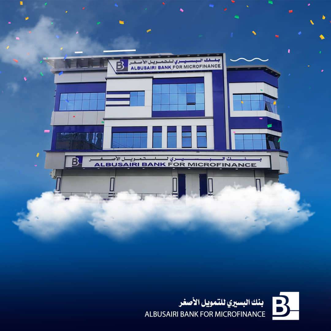 بنك البسيري
