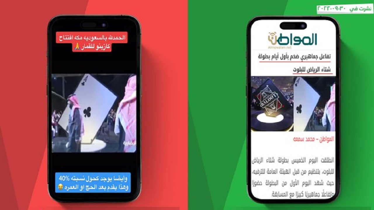 هل تم إفتتاح أول صالة قمار في السعودية فعلاً ؟ .. اليكم حقيقة ذلك !