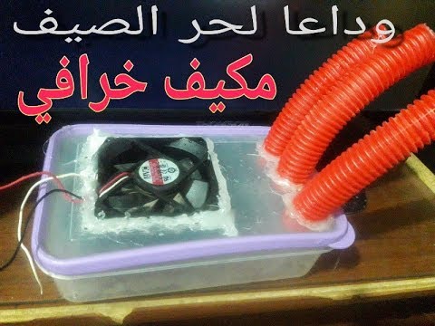 مكيف في المنزل