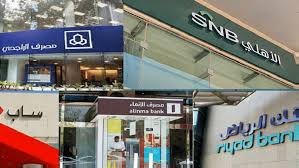 بنوك السعودية
