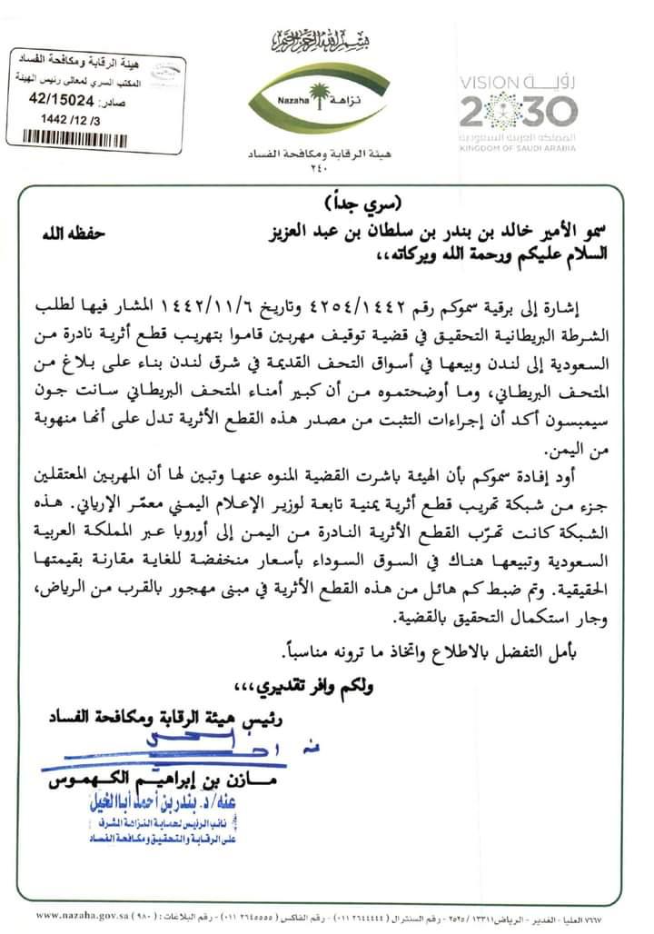 وثيقة مزورة