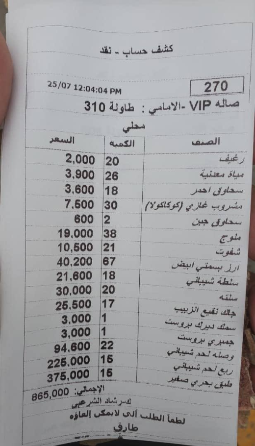 الفاتورة المليونية