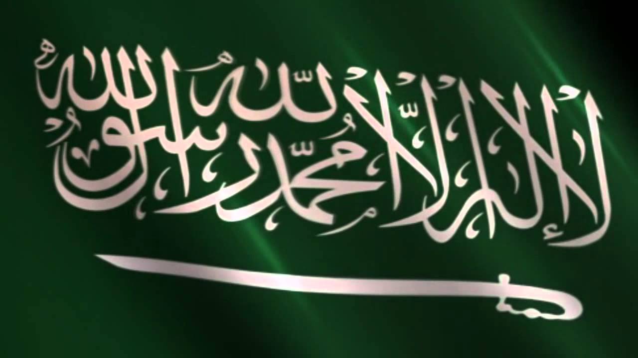 يحمل كلمة التوحيد.. الكشف ولاول مرة عن سر العلم الأخضر للمملكة العربية السعودية