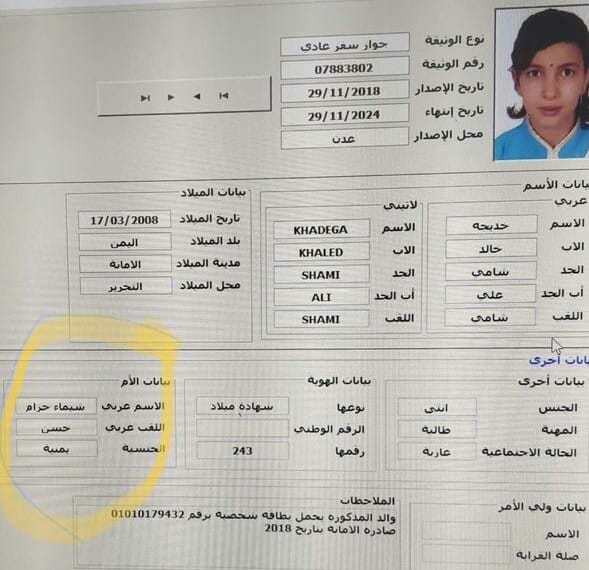 خديجة شيماء