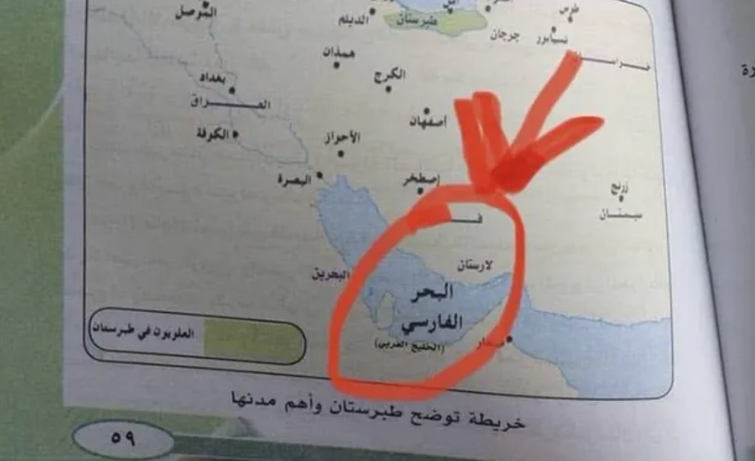 تغيير الخليج العربي إلى البحر الفارسي