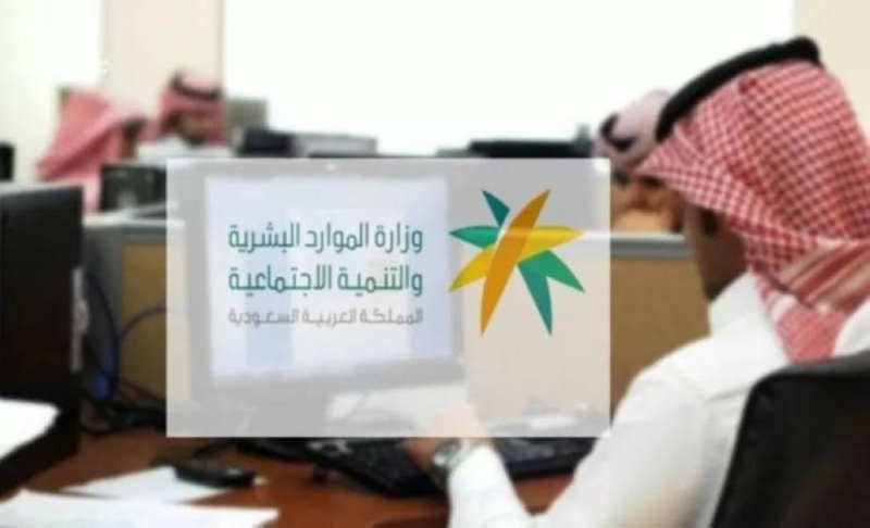 الموارد البشرية السعودية تحدد المهلة المتاحة للوافد المنقطع.. يجب علي الانتباه وإلا سيتم ترحيله للأبد