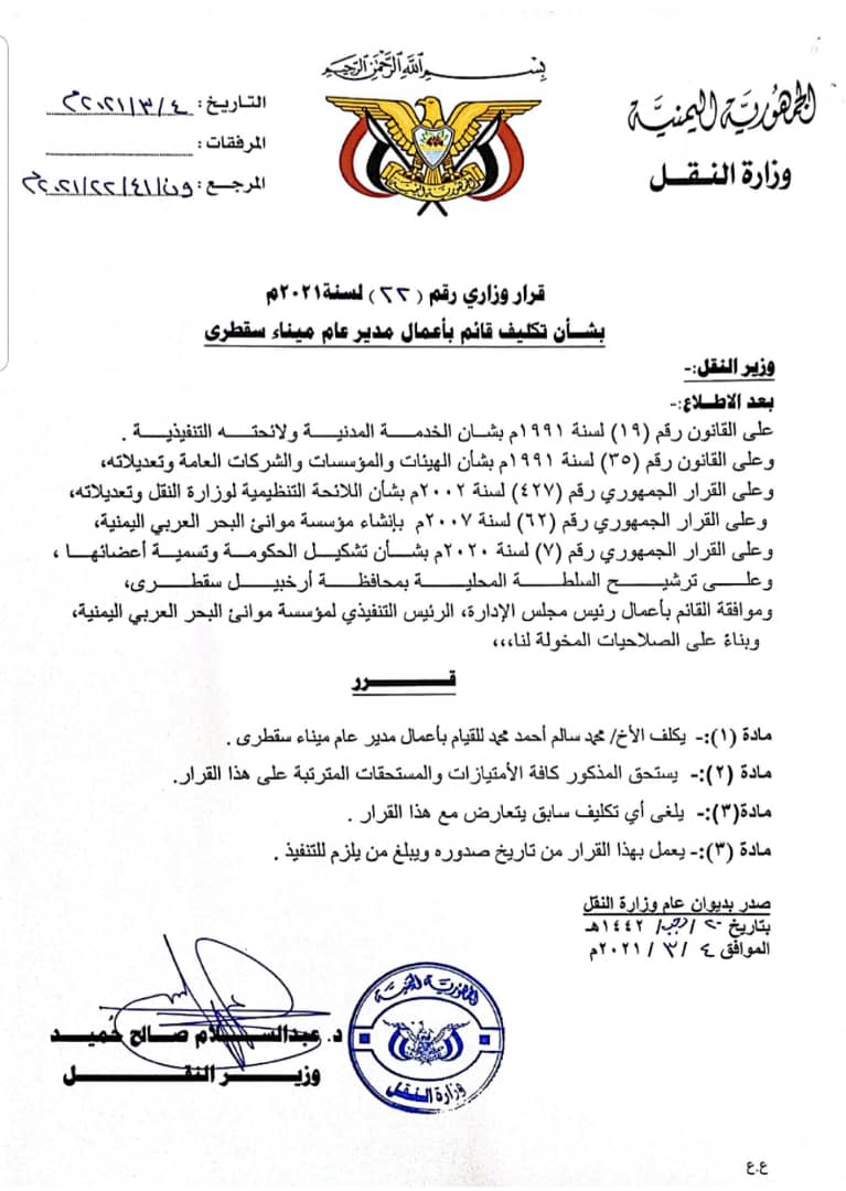 قرار جديد صادر عن الحكومة اليمنية
