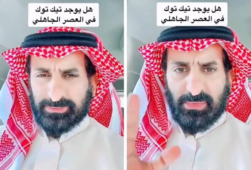 لن تصدق ..هل كان يوجد تيك توك في العصر الجاهلي.. شاهد : صانع محتوى سعودي يفجر مفاجأة