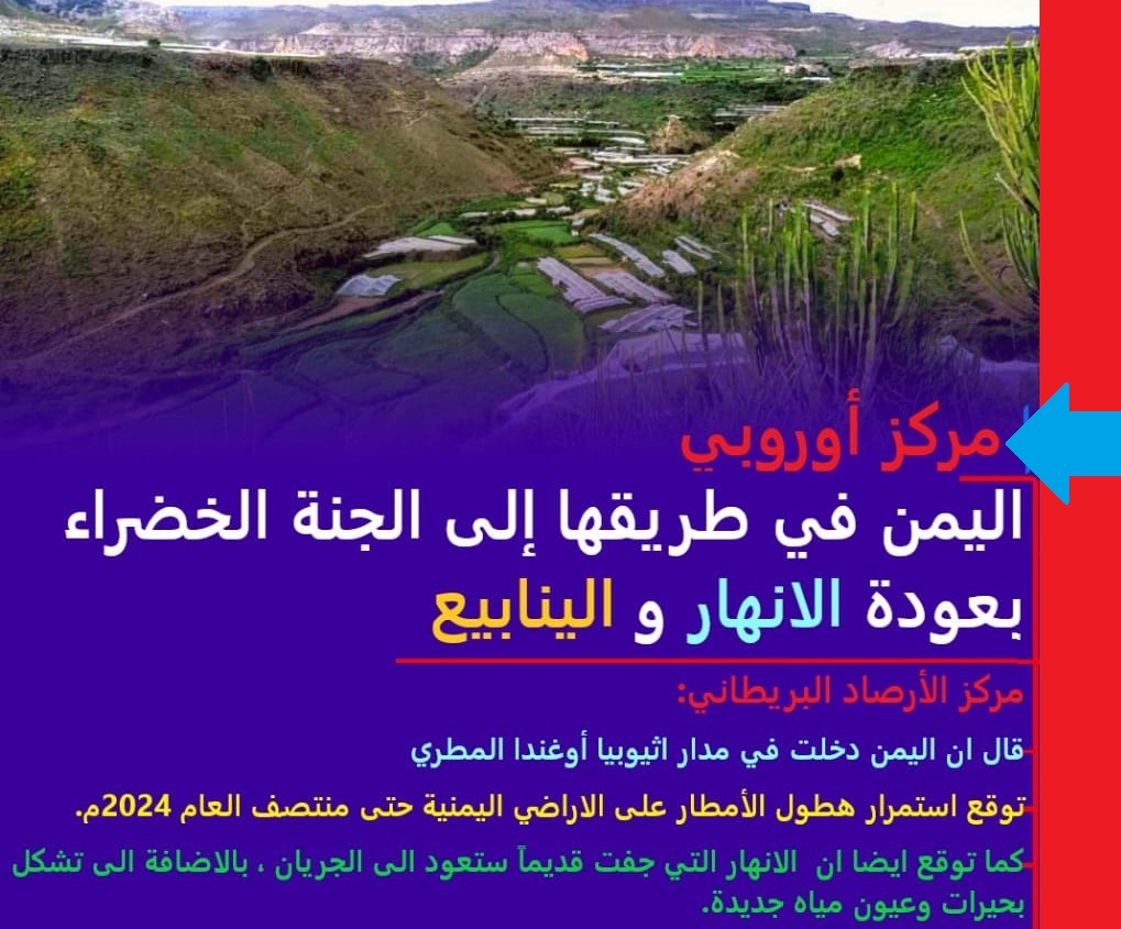 اليمن جنة خضراء