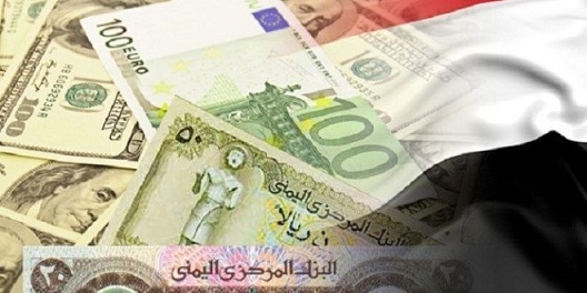 اسعار صرف الريال اليمني مقابل السعودي والدولار 