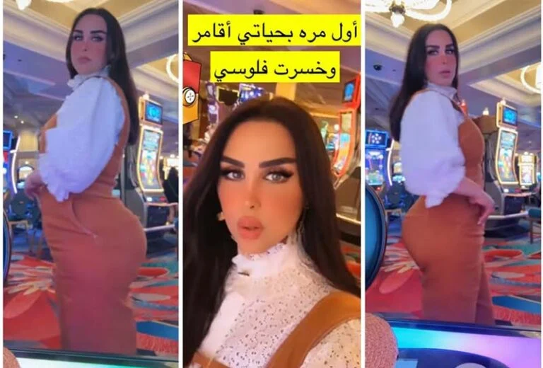 داخل كازينو في لاس فيغاس.. شاهد السعوديةهند القحطاني تلعب قمار ومفاجأة ما هو هدفها !