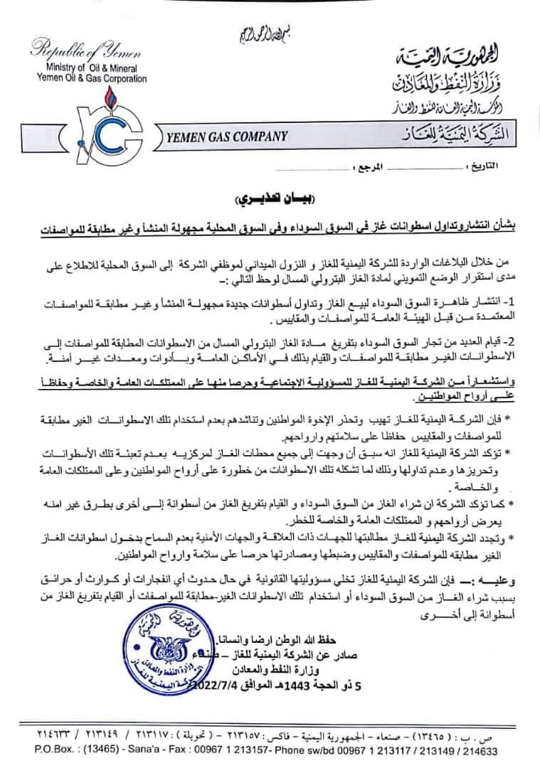شركة الغاز  تصدر بيــان تحذيــري عاجل ... (تفاصيل هامة)