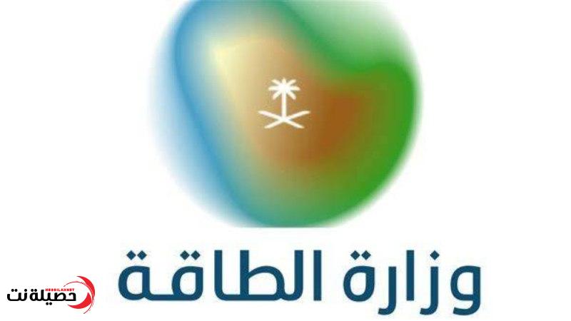 وزارة الطاقة