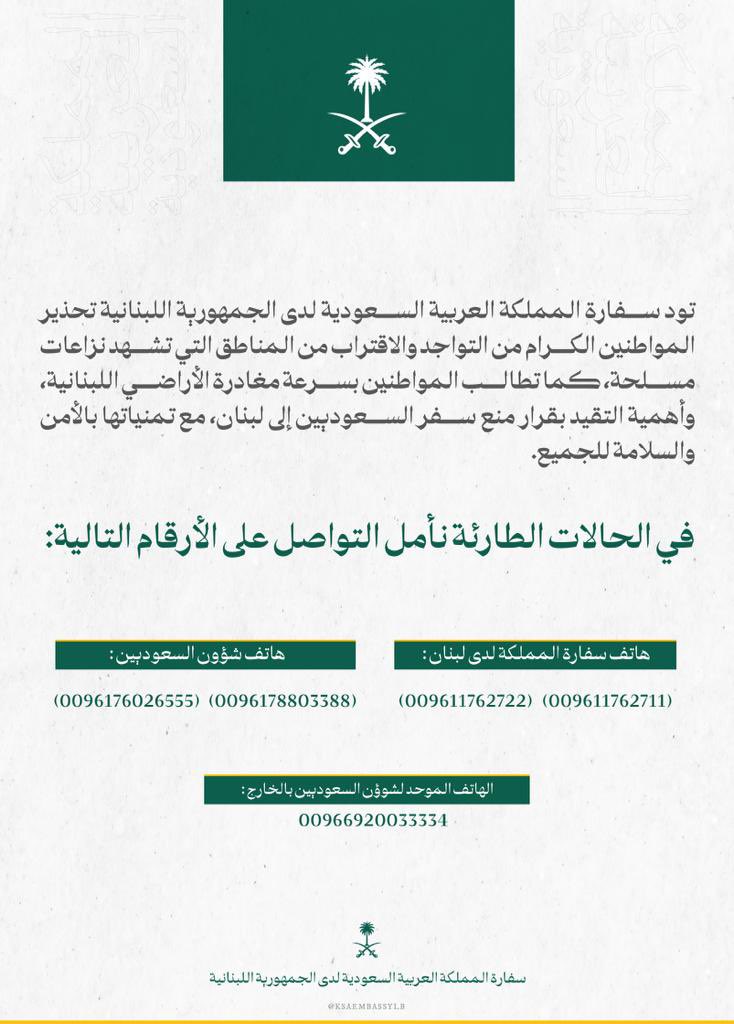 السعودية تحذر رعاياها في لبنان وتطلب منهم المغادرة .. ماذا يحدث ؟!