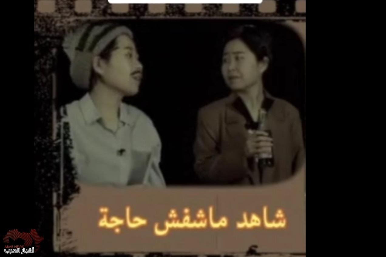 صينية تقلد عادل إمام في مسرحية شاهد ما شفش حاجة