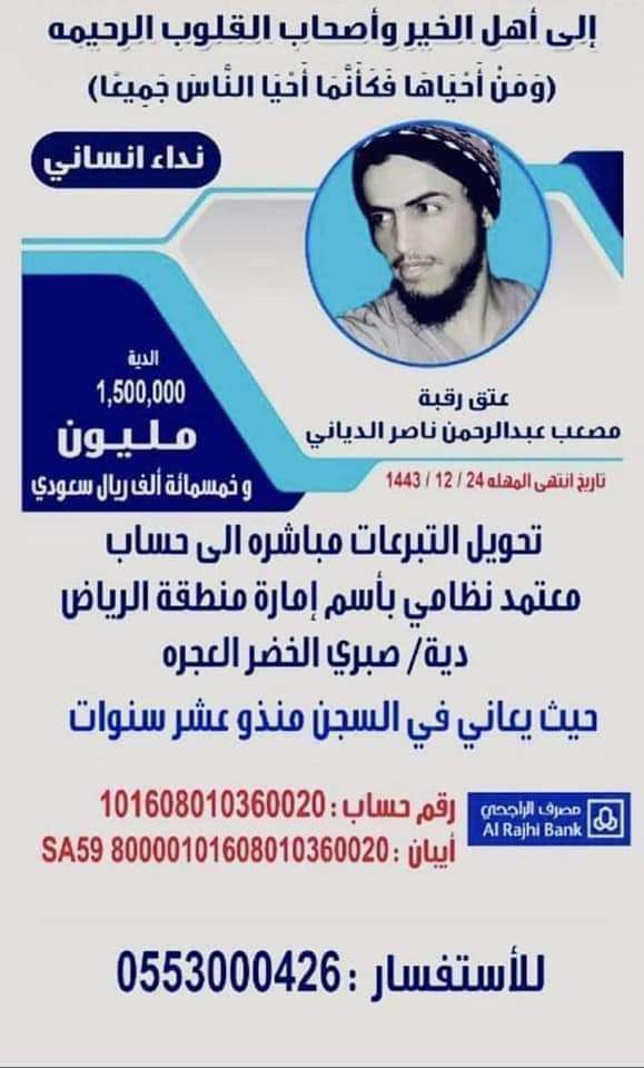 امير سعودي يعتق رقبة يمني تسبب بوفاة شخص عن طريق الخطأ .. تفاصيل