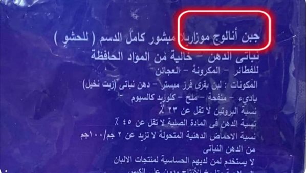 كارثة غذائية.. طبيبة تكشف معني كلمة مكتوبة علي عبوات الجبن المباعة بالاسواق