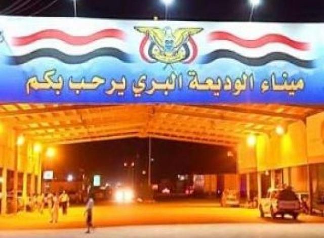 مفاجأة غير متوقعة : منفذ الوديعة يزف بشرى سارة للمغتربين ..تفاصيل اكثر
