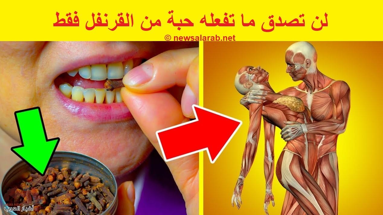 القرنفل تحت لسان