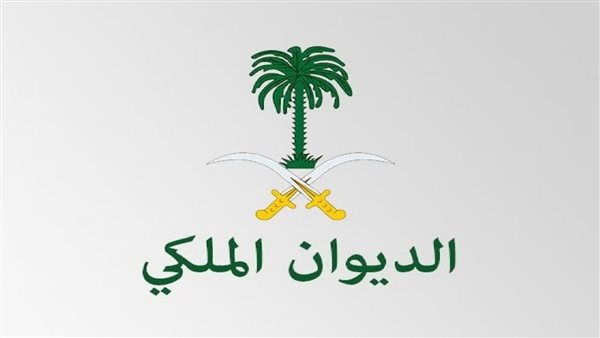 الديوان الملكي السعودي يصدر بيان حزين ويعلن حالة وفاة من الاسرة الحاكمة 