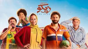 فيلم من أجل زيكو 