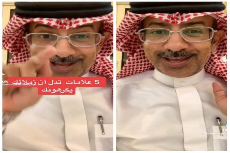 شاهد بالفيديو .. خبير وباحث سعودي يكشف 5 علامات تدل على أن زملائك يكرهونك !