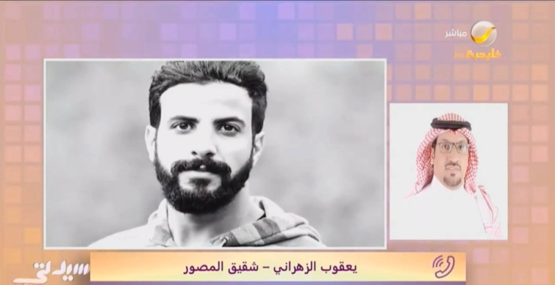 شقيق المصور السعودي يكشف تفاصيل جديدة بشأن لحظة سقوط أخيه وآخر ما قاله لهم قبل الحادث صدم الجميع!