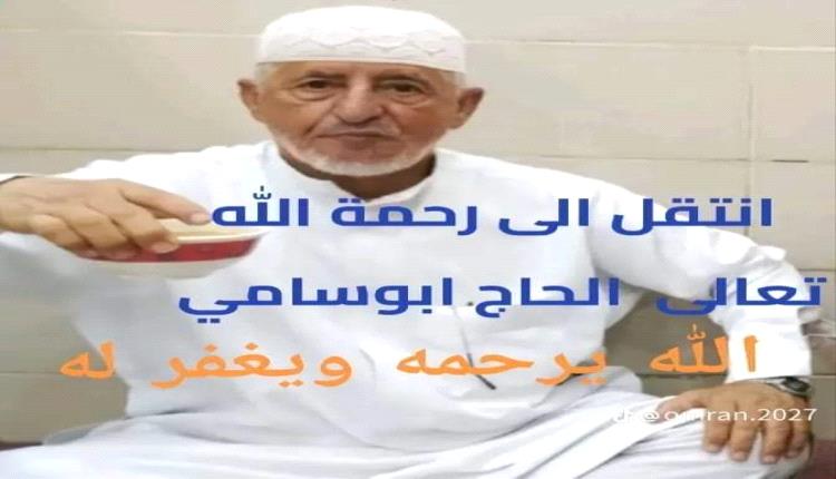 العثور على مغترب يمني شهير بالسن مشنوقا في السعودية..شاهد الفاجعه