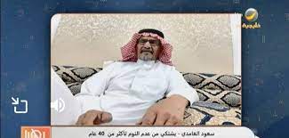 مواطن سعودي يصدم الجميع عندما عرض حالته المأساوية لم أنم منذ 40 عاما' .. والسبب!
