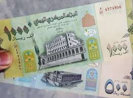 السعر الآن : تغير صادم غير متوقع لسعر صرف العملات الاجنبية مقابل الريال اليمني وهذا ما اعلن عنه الصرافين !