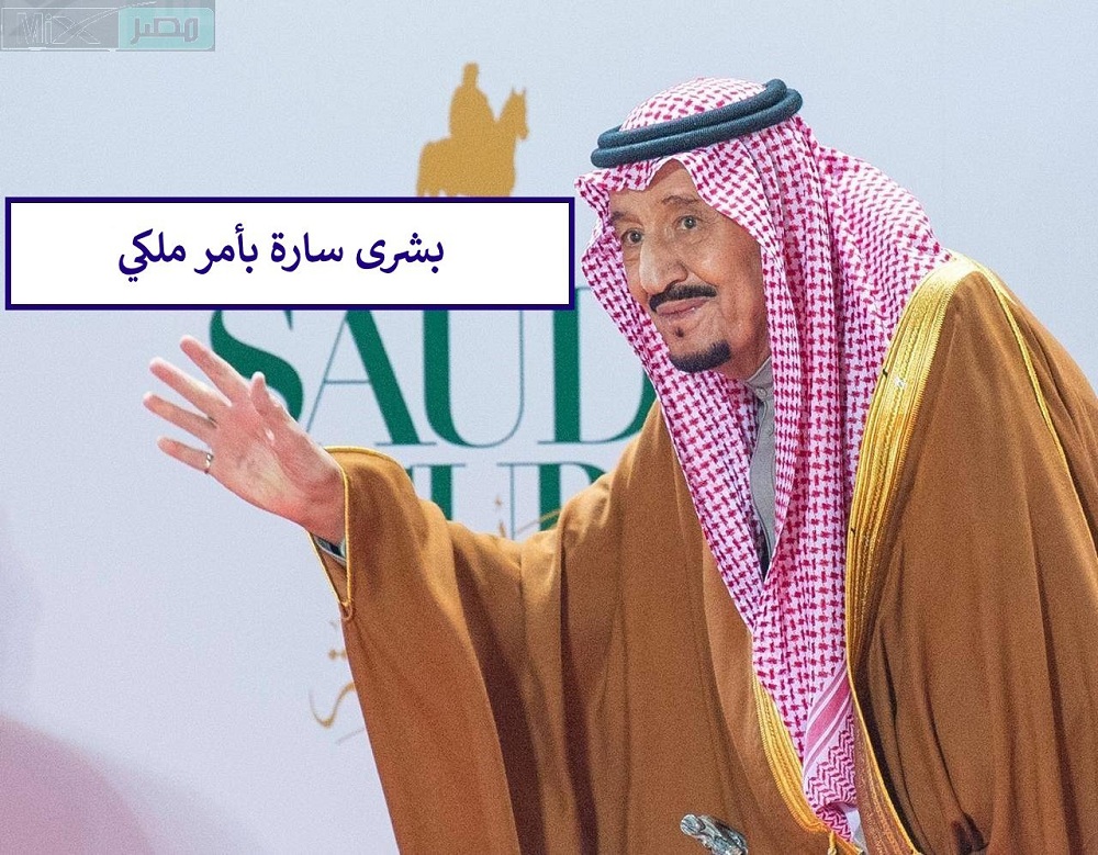 بشرى سارة.. بأمر ملكي الحد الأدنى للمعاش 1080 ريال سعودي للأسرة في لهذه المدة!..تابع التفاصيل