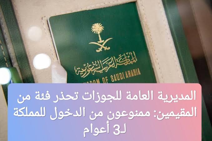 الجوازات السعودية