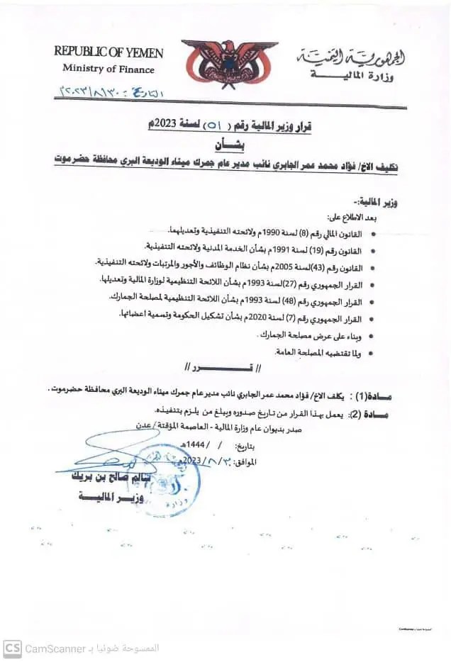 اليمن : قرار حكومي جديد بتعيين هذه الشخصية في هذا المنصب الرفيع !