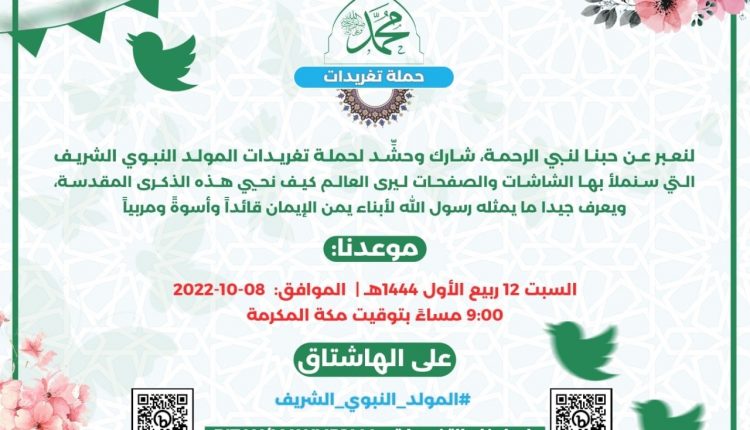 المولد النبوي