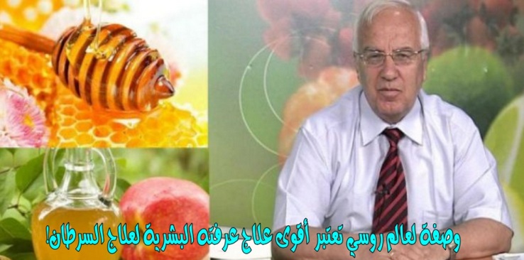 وصفة لعلاج السرطان