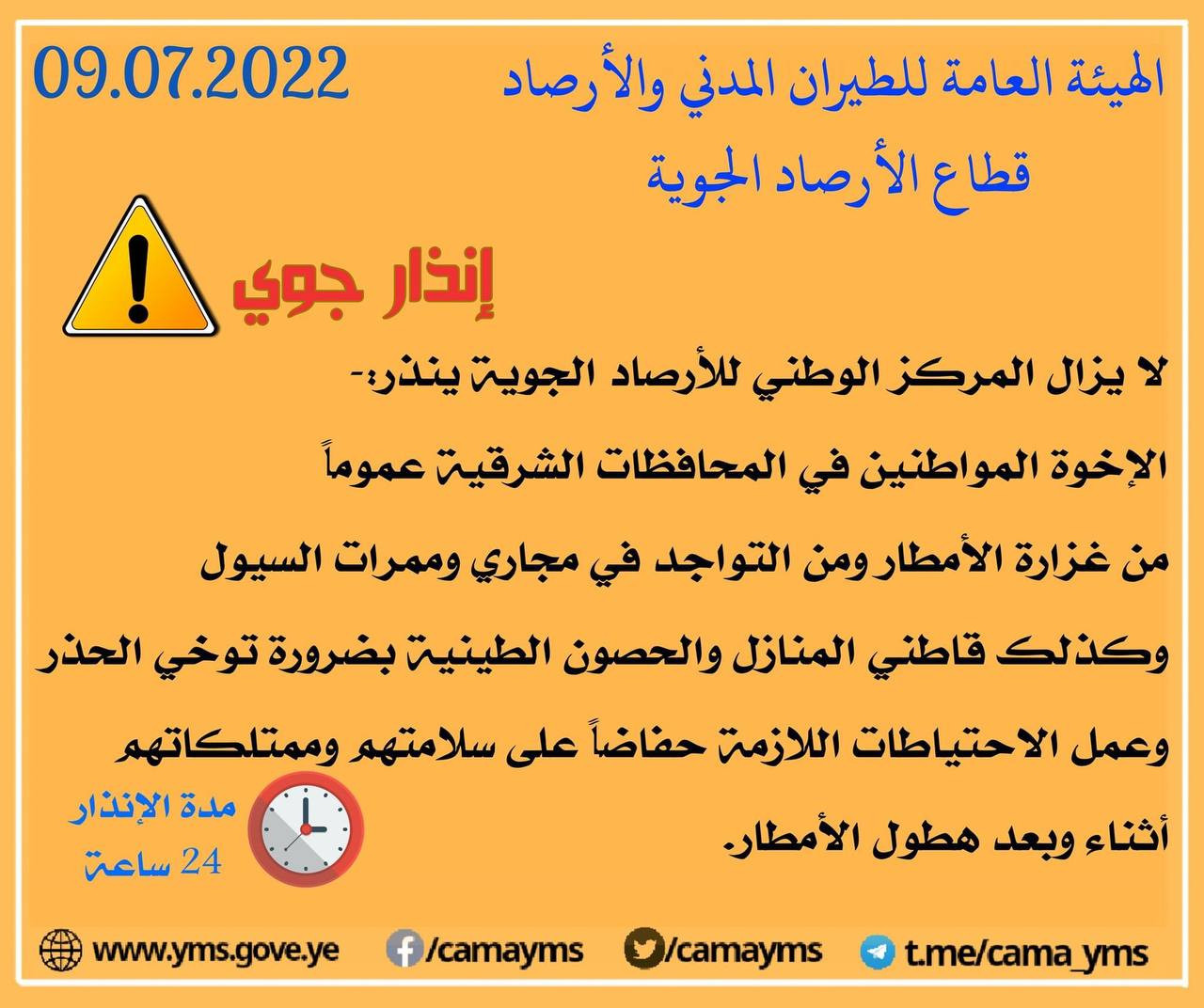 تحذيرات عاجلة و هامة من الارصاد الجوية لسكان هذا المحافظات التي ستتعرض لمنخفض جوي ( الأسماء ) 