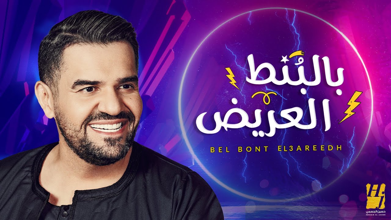 بالبنط العريض