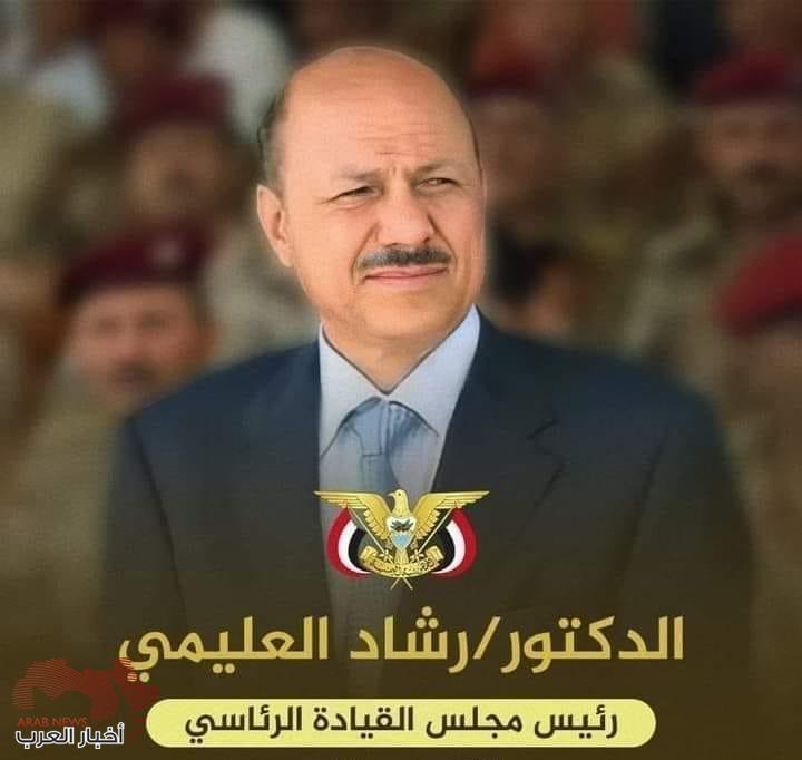 رشاد العليمي