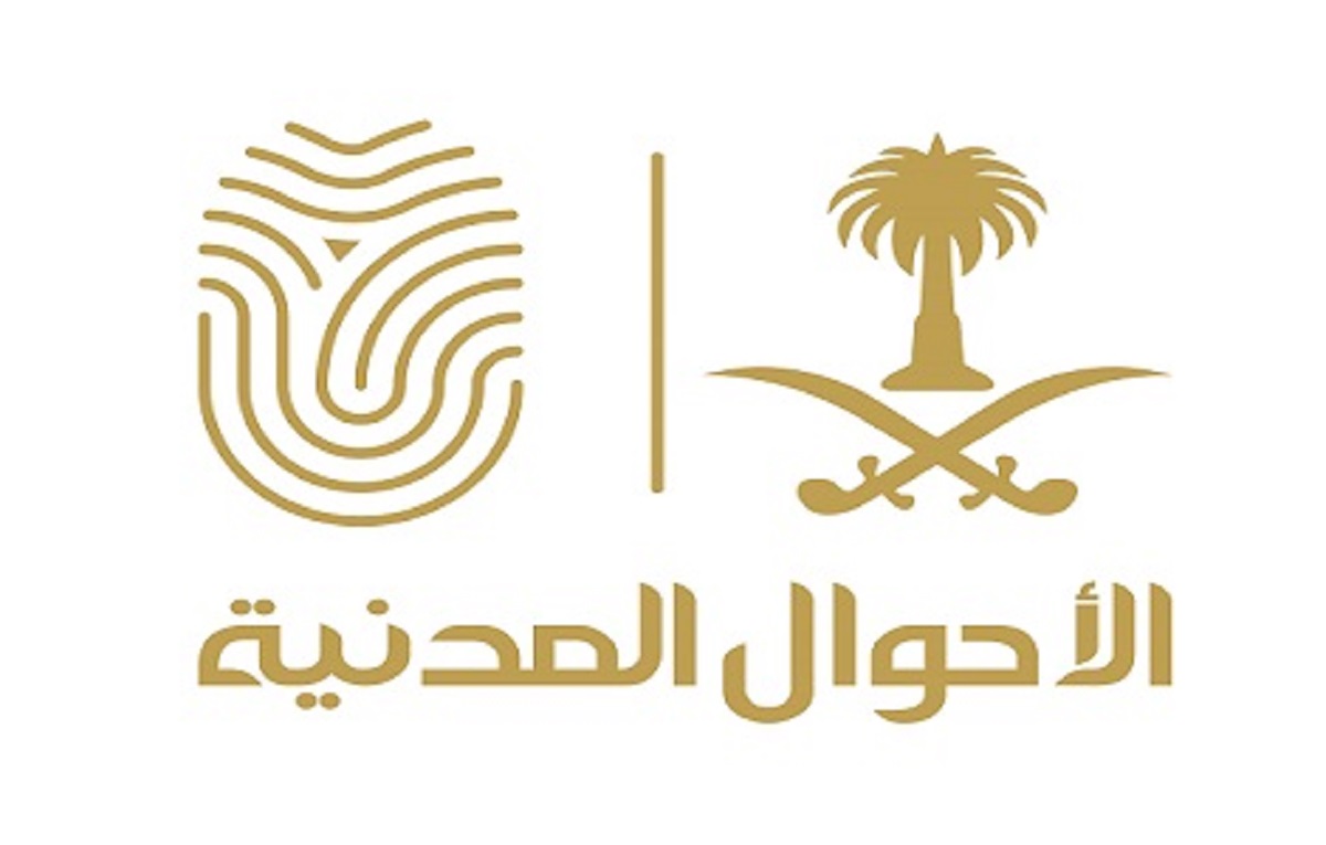 الأحوال المدنية السعودية