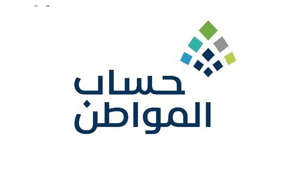 السعودية تزف خبر سار.. تحديد موعد نزول دفعة شهر يوليو من حساب المواطن مع الزيادة وهؤلاء هم الممنوعون من الصرف