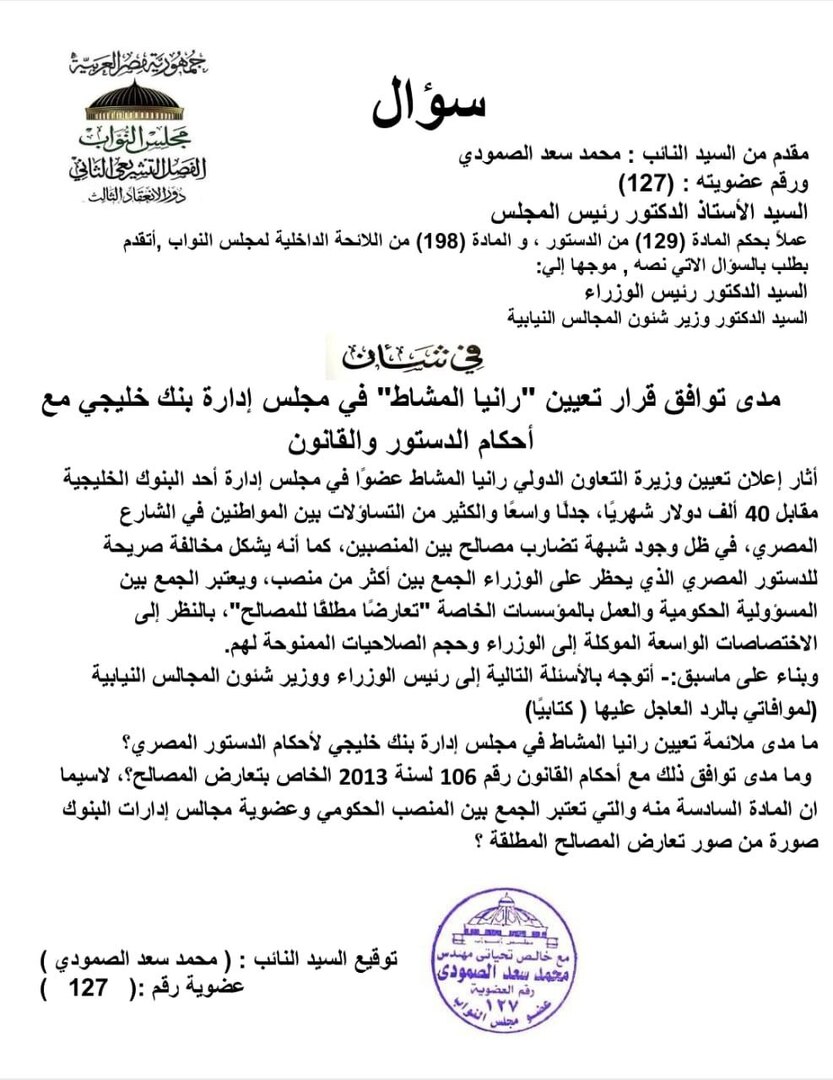 فضيحة مدوية لوزيرة مصرية بسبب راتب ضخم من بنك خليجي..تفاصيل 