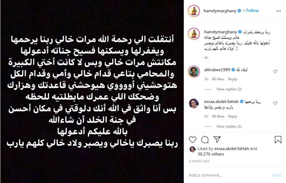الموت يفجع حمدي ميرغتي