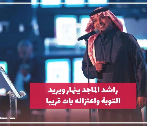 ابكى السعوديين .. فنان سعودي ينهار ويعلن توبته بعد ماحدث لحباله الصوتية ..لن تصدق من هو !