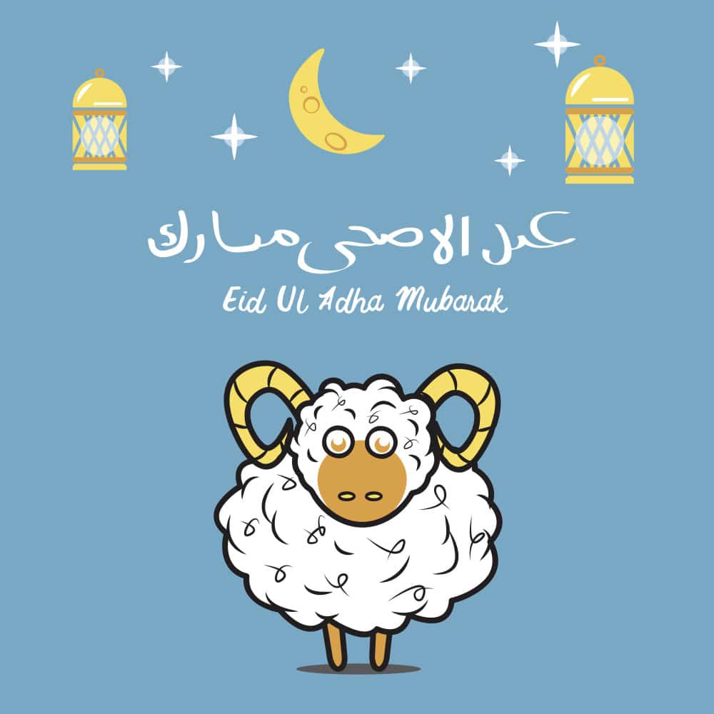 عيد الاضحى المبارك