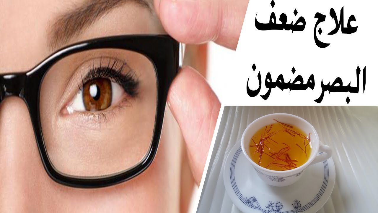 ليس الجزر .. هذا المشروب الشهير والبسيط يساعد على تقوية النظر وتحسين الرؤية و مفيد جدا للذاكرة - تعرف عليه