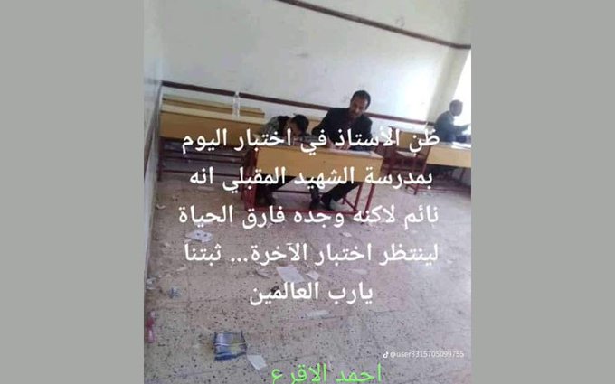  صدمة غير متوقعه: وفاة مفاجئة لطالب يمني داخل الفصل أثناء الامتحانات الوزارية ظن الأستاذ انه نائم…. إليكم التفاصيل وصورة